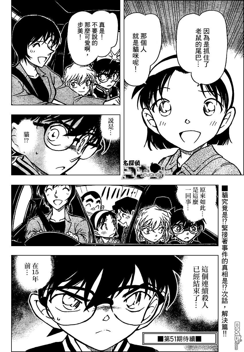 第672话-名侦探柯南-青山刚昌（第16张）