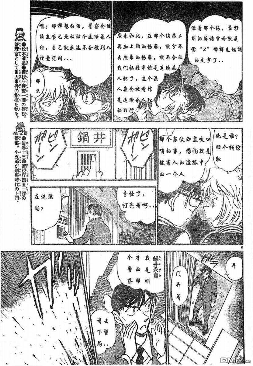 第673话-名侦探柯南-青山刚昌（第4张）