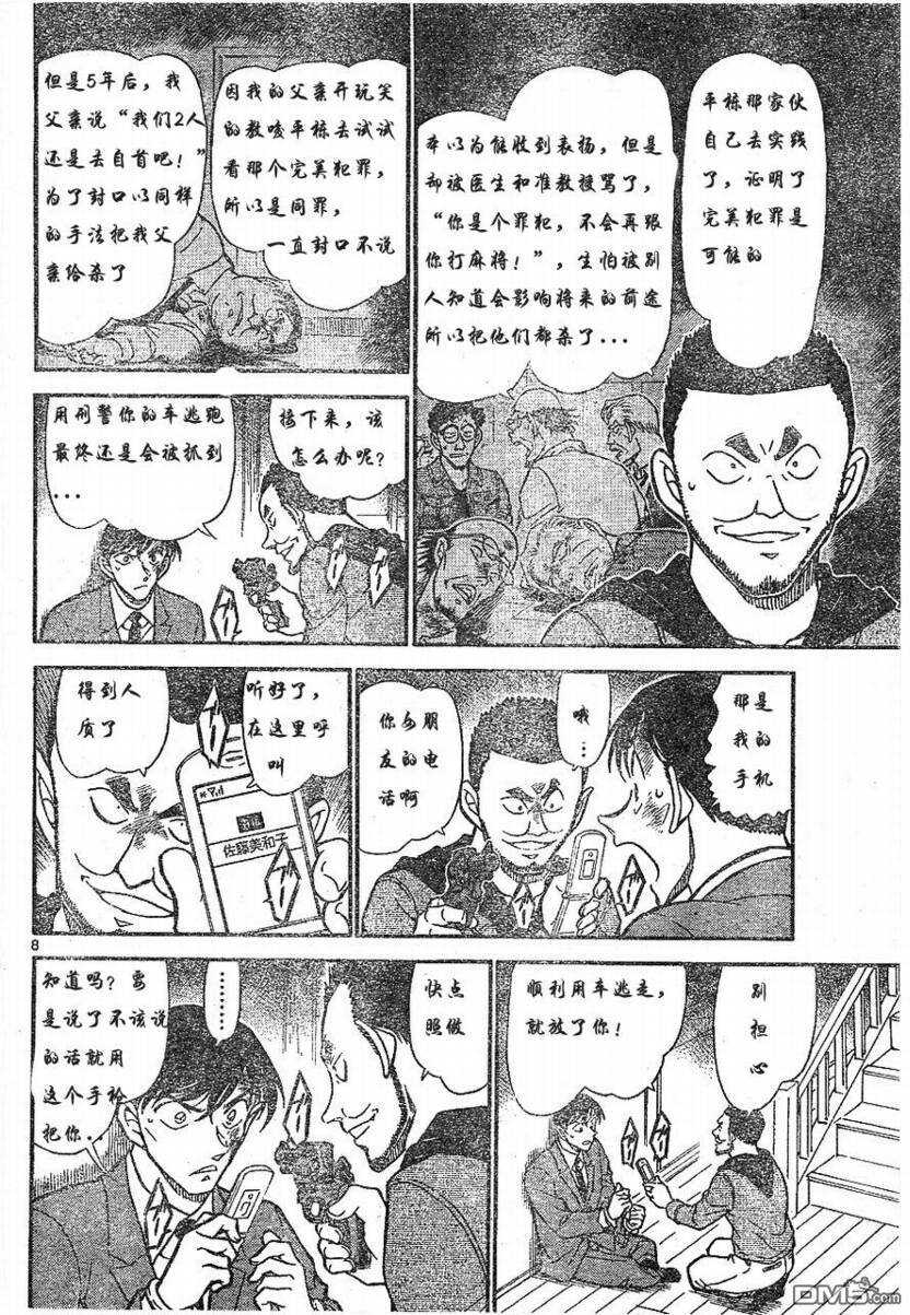 第673话-名侦探柯南-青山刚昌（第7张）