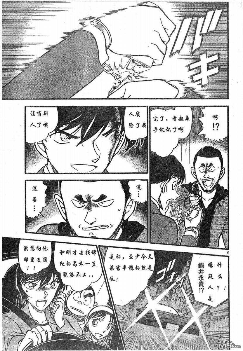 第673话-名侦探柯南-青山刚昌（第8张）