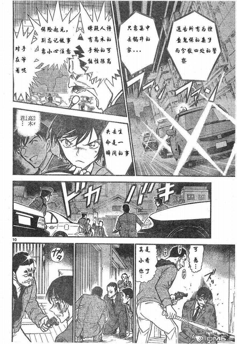 第673话-名侦探柯南-青山刚昌（第9张）