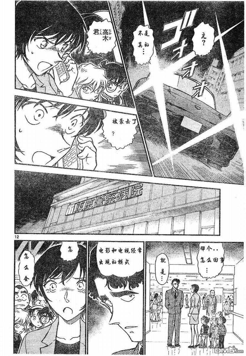 第673话-名侦探柯南-青山刚昌（第11张）