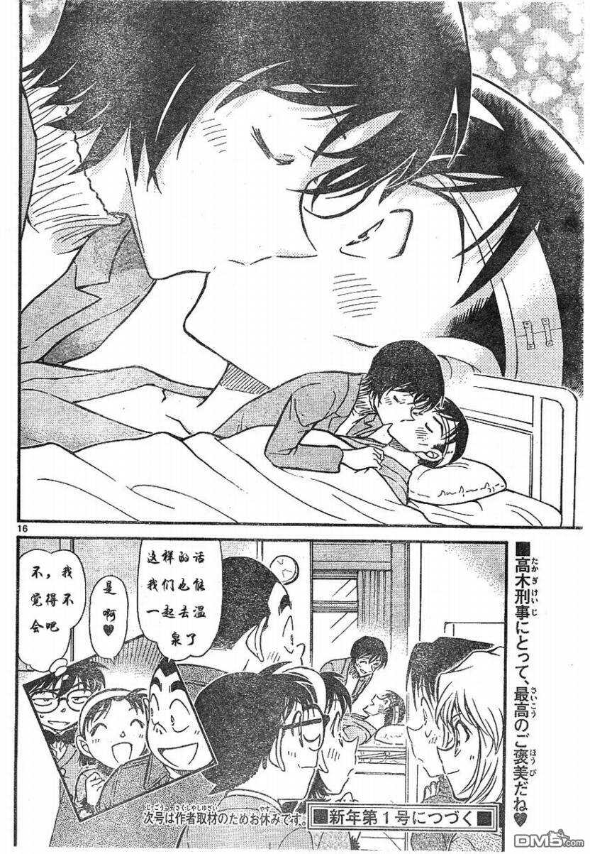 第673话-名侦探柯南-青山刚昌（第15张）