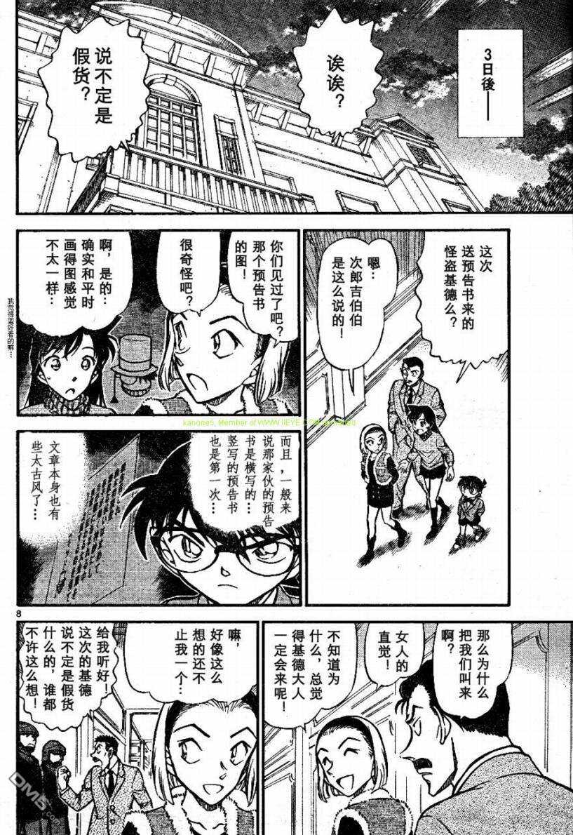 第674话-名侦探柯南-青山刚昌（第8张）