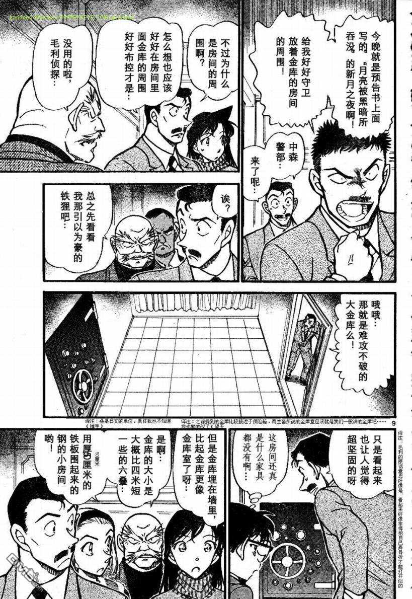 第674话-名侦探柯南-青山刚昌（第9张）