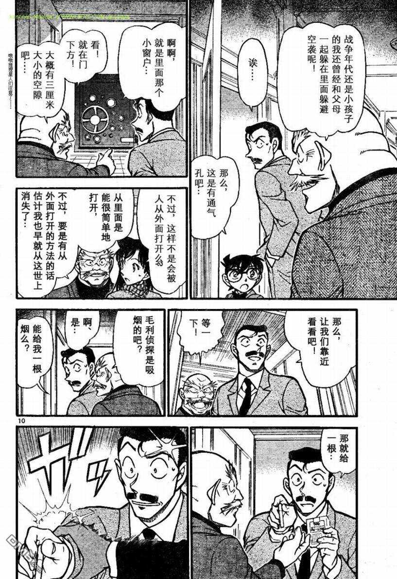 第674话-名侦探柯南-青山刚昌（第10张）