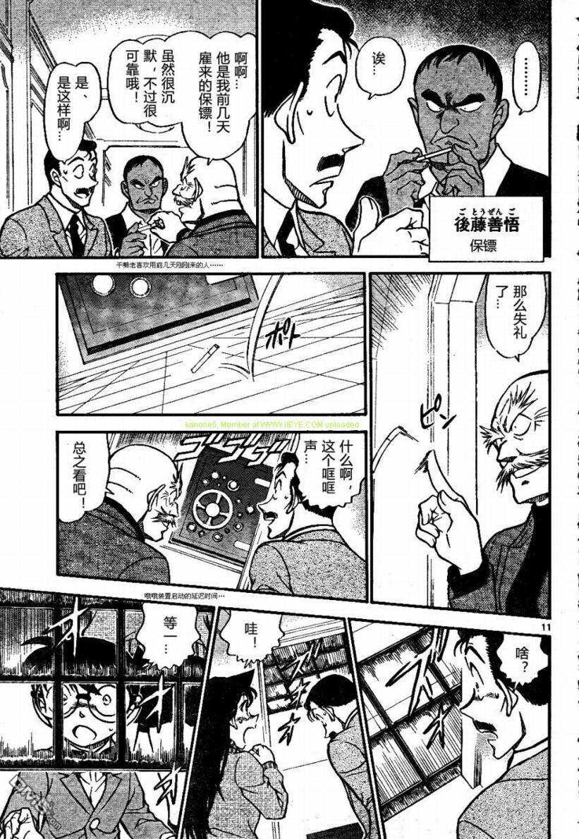 第674话-名侦探柯南-青山刚昌（第11张）