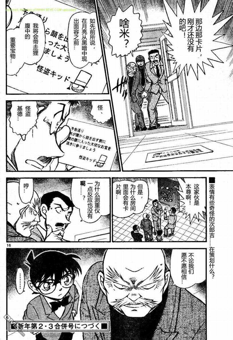 第674话-名侦探柯南-青山刚昌（第16张）