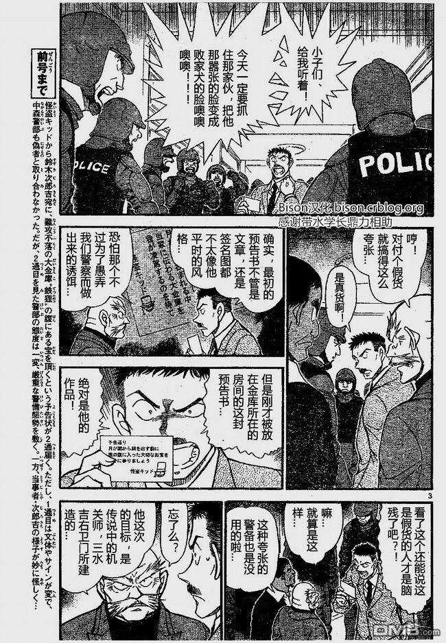 第675话-名侦探柯南-青山刚昌（第3张）