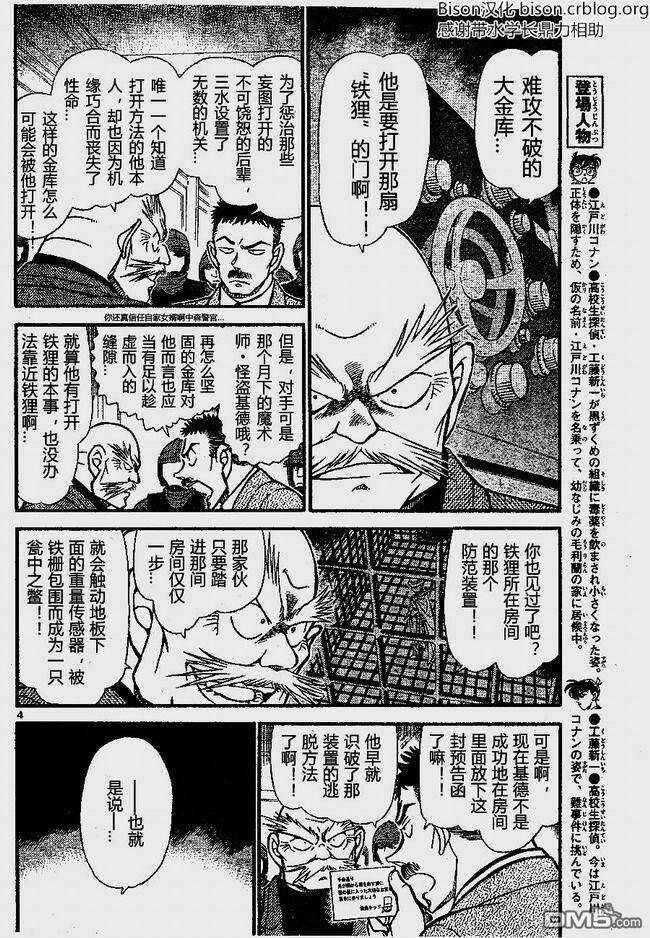 第675话-名侦探柯南-青山刚昌（第4张）