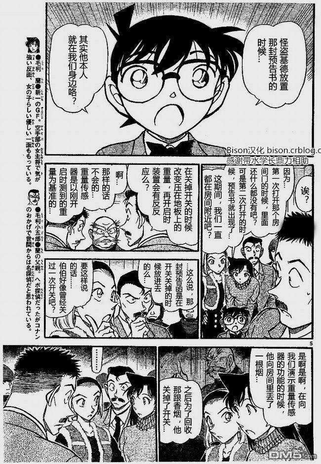 第675话-名侦探柯南-青山刚昌（第5张）