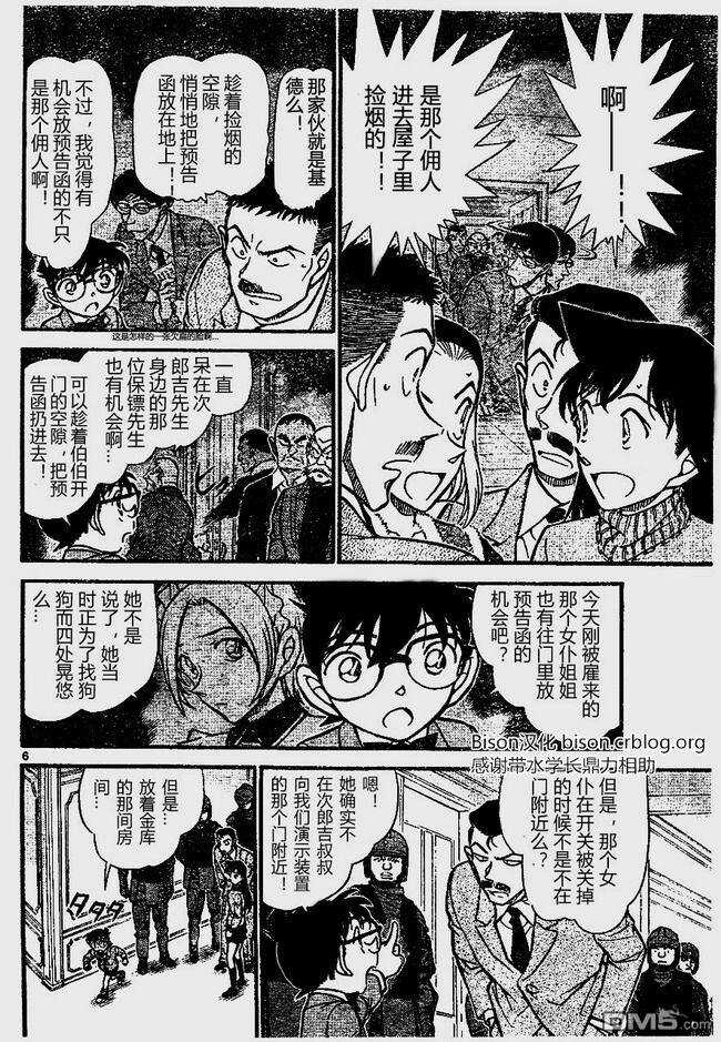 第675话-名侦探柯南-青山刚昌（第6张）