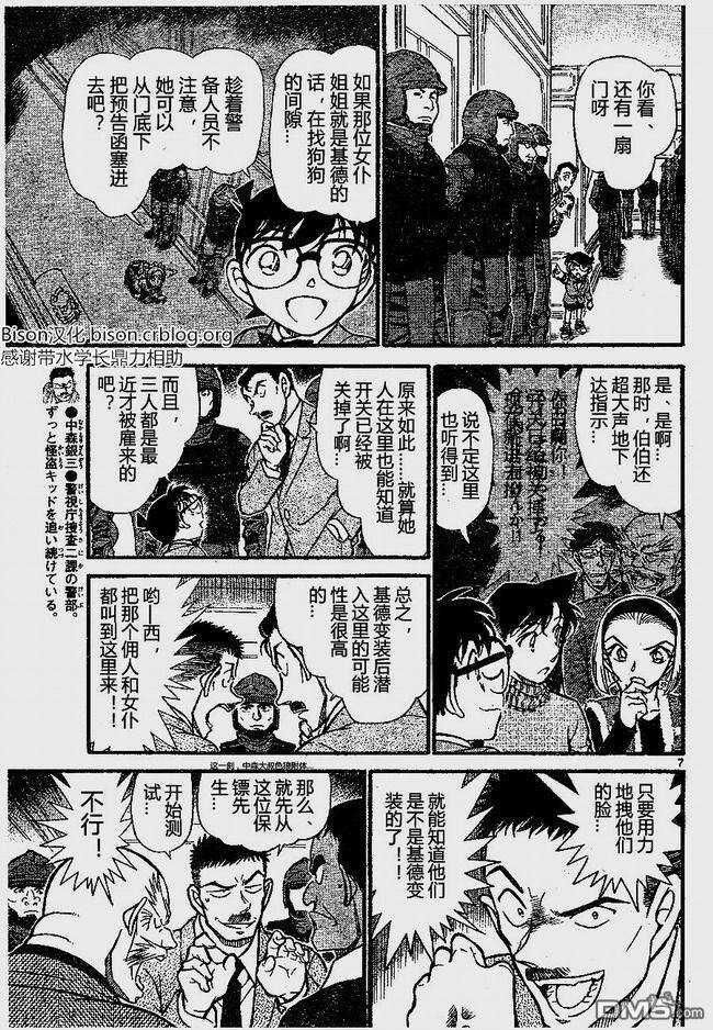 第675话-名侦探柯南-青山刚昌（第7张）