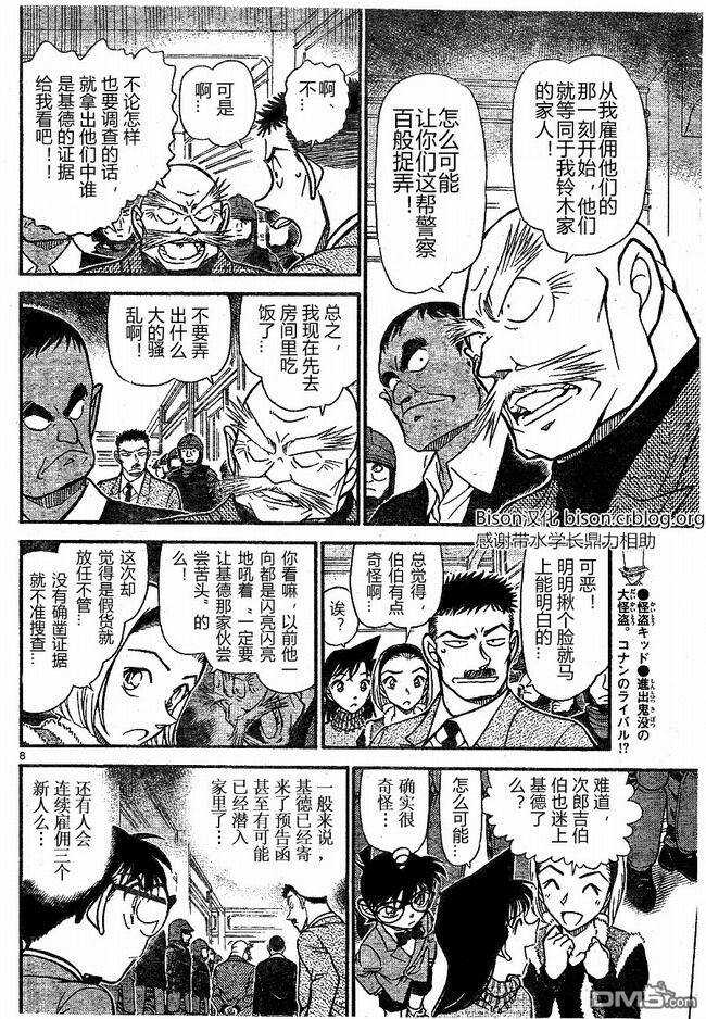 第675话-名侦探柯南-青山刚昌（第8张）