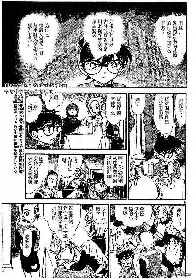 第675话-名侦探柯南-青山刚昌（第9张）