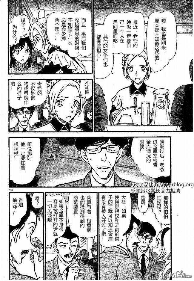 第675话-名侦探柯南-青山刚昌（第10张）