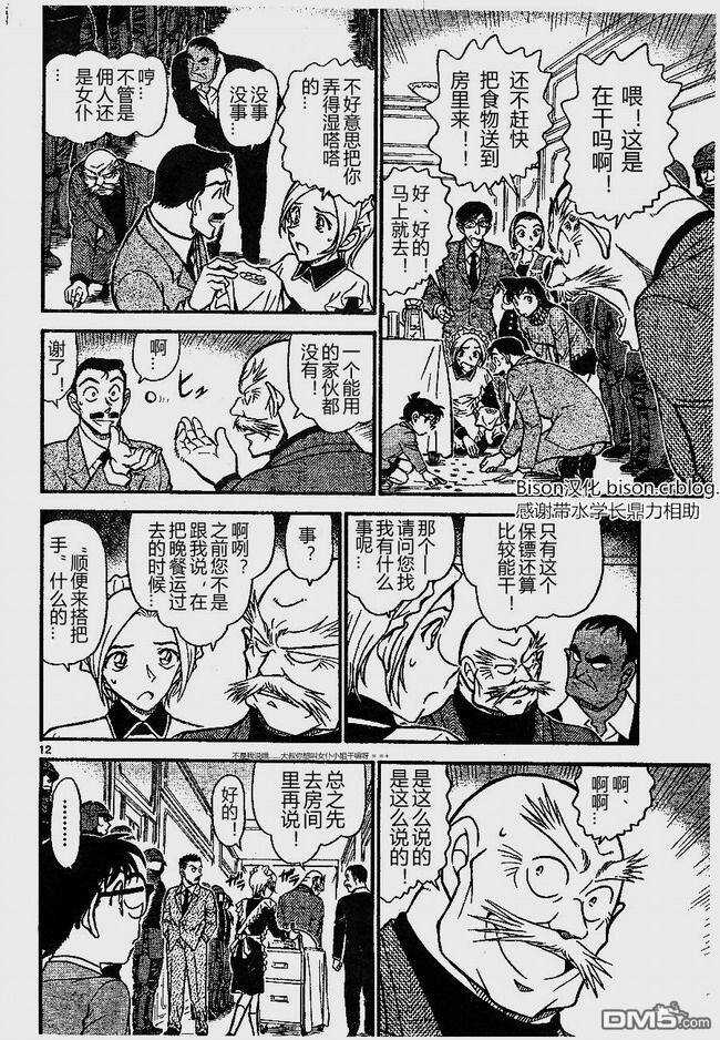 第675话-名侦探柯南-青山刚昌（第12张）