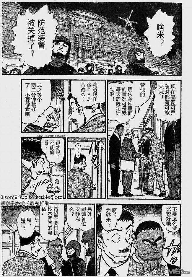 第675话-名侦探柯南-青山刚昌（第13张）