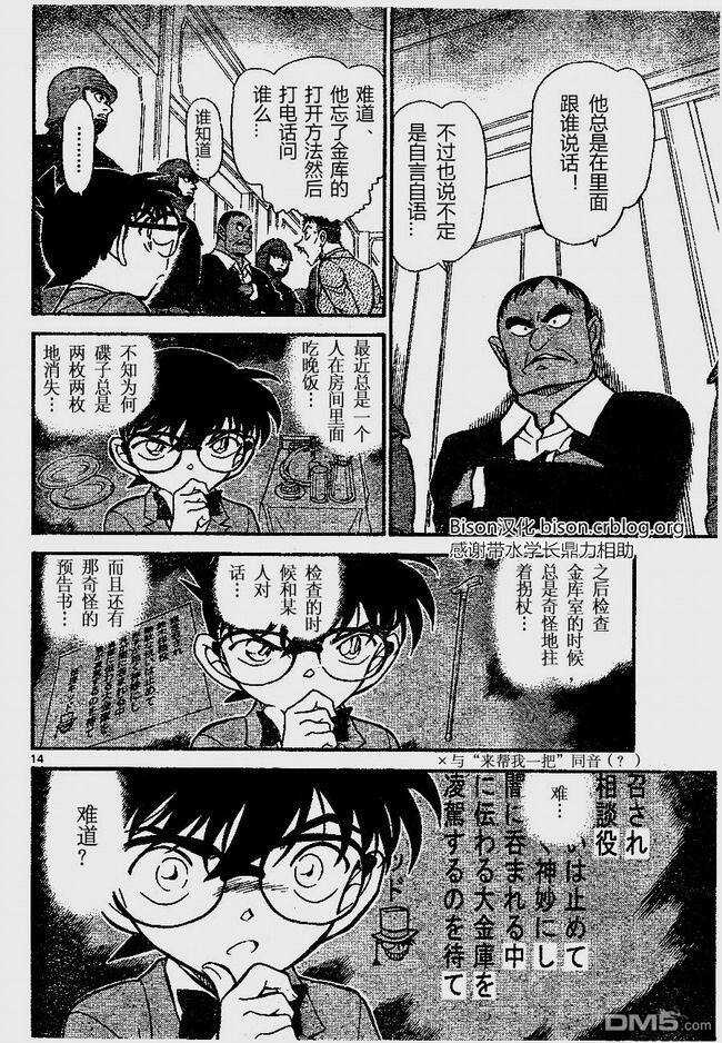 第675话-名侦探柯南-青山刚昌（第14张）