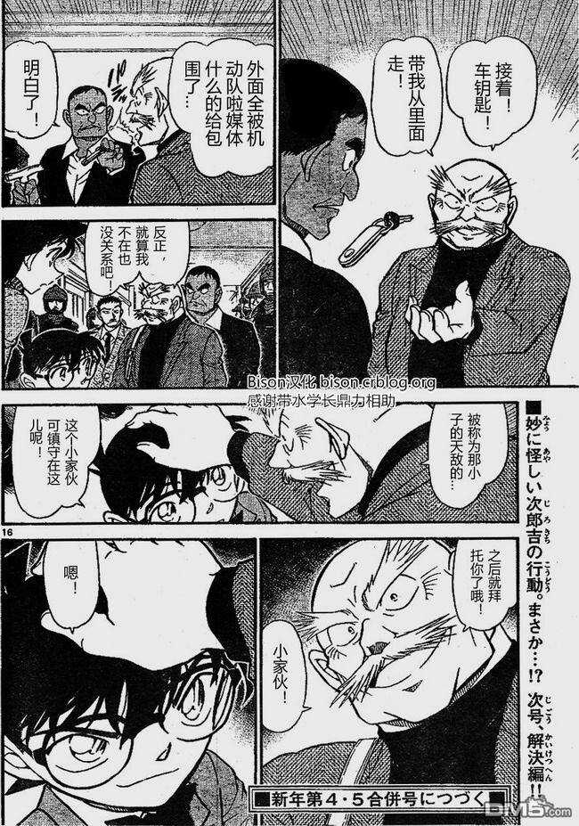 第675话-名侦探柯南-青山刚昌（第16张）