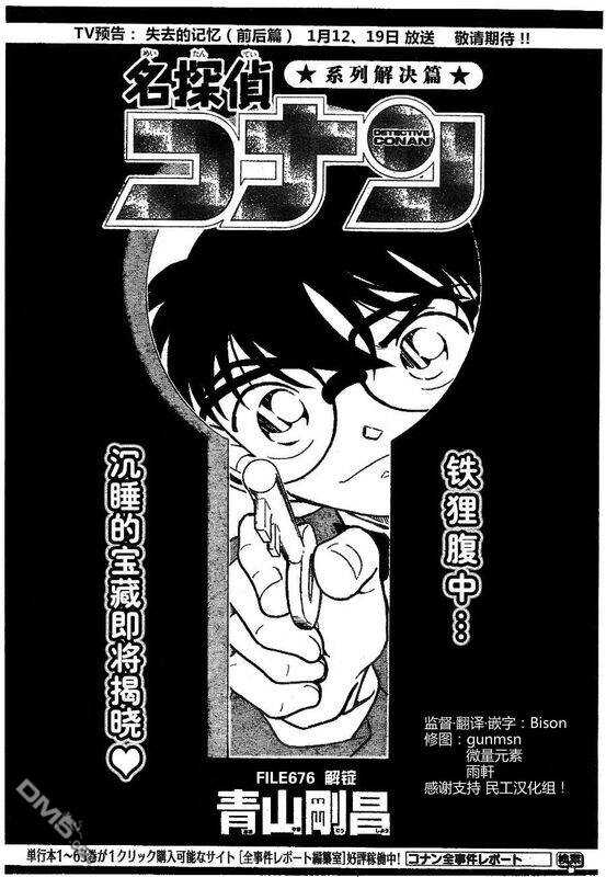 第676话-名侦探柯南-青山刚昌（第1张）