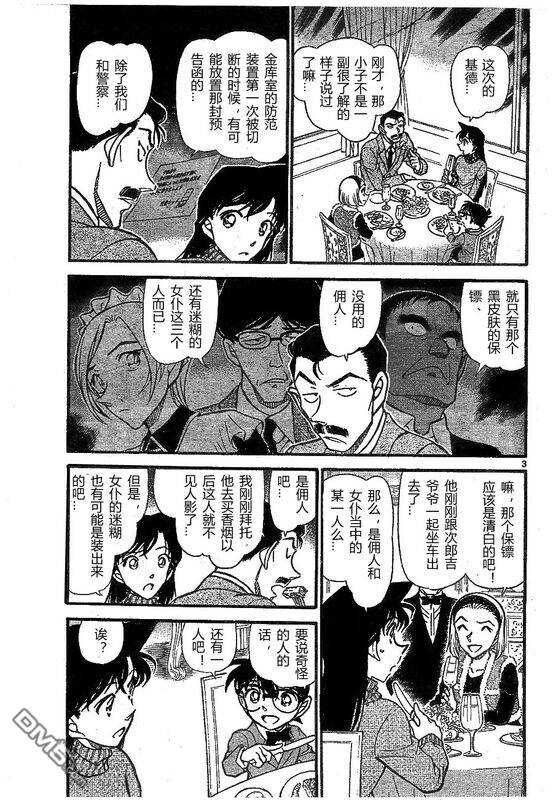 第676话-名侦探柯南-青山刚昌（第3张）