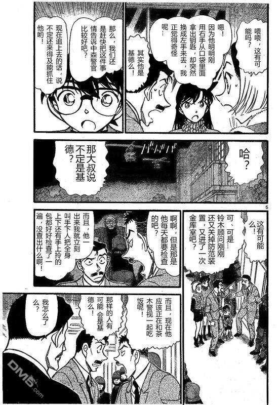 第676话-名侦探柯南-青山刚昌（第5张）