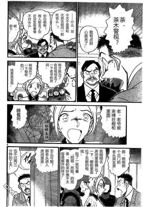 第676话-名侦探柯南-青山刚昌（第6张）