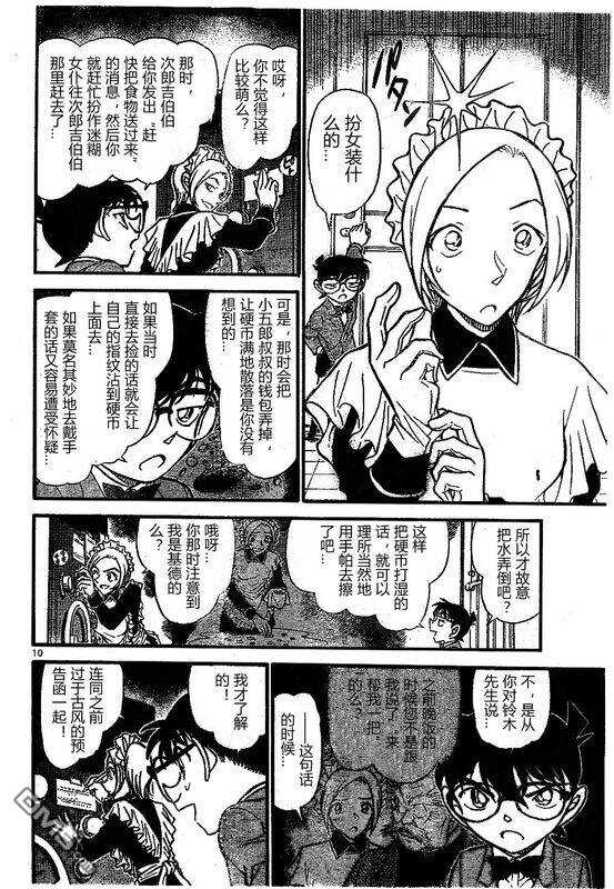 第676话-名侦探柯南-青山刚昌（第10张）