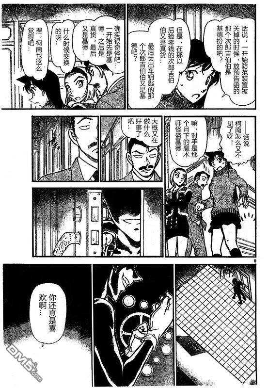 第676话-名侦探柯南-青山刚昌（第9张）