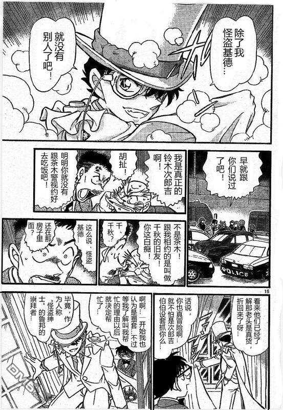 第676话-名侦探柯南-青山刚昌（第15张）