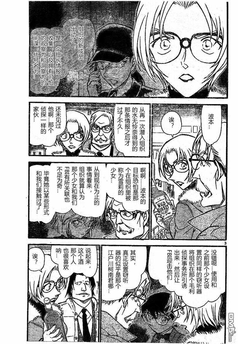 第677话-名侦探柯南-青山刚昌（第3张）