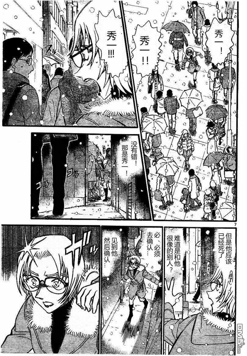 第677话-名侦探柯南-青山刚昌（第7张）