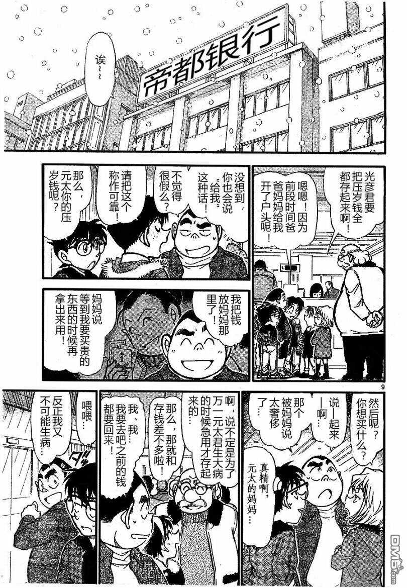 第677话-名侦探柯南-青山刚昌（第9张）