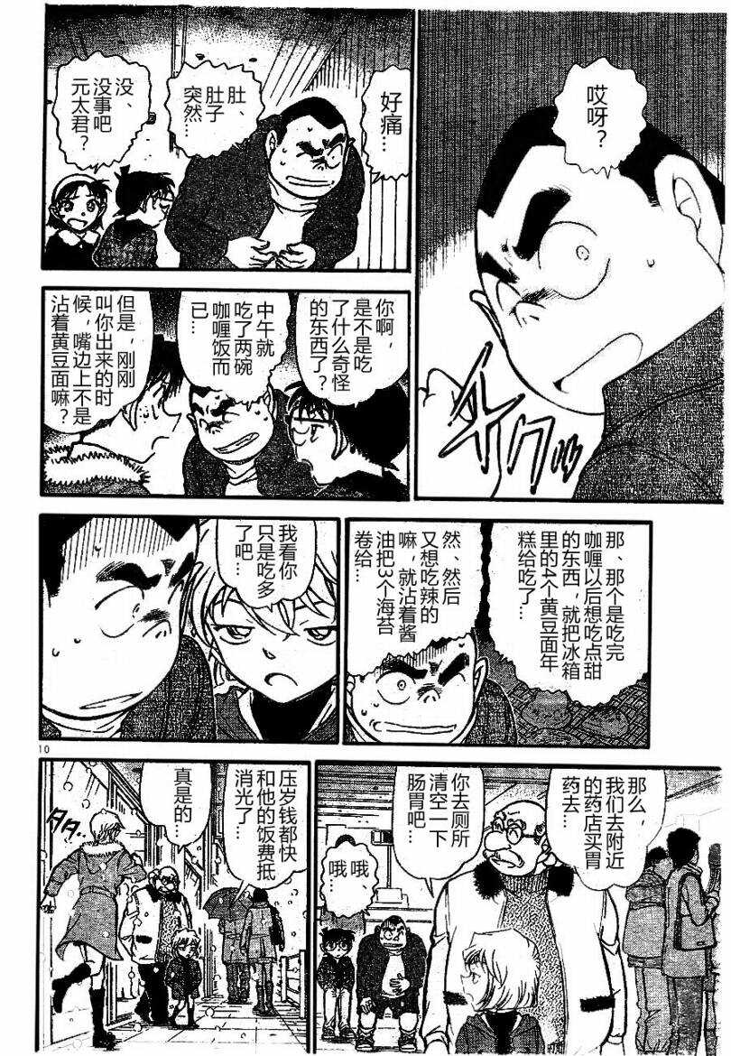 第677话-名侦探柯南-青山刚昌（第10张）