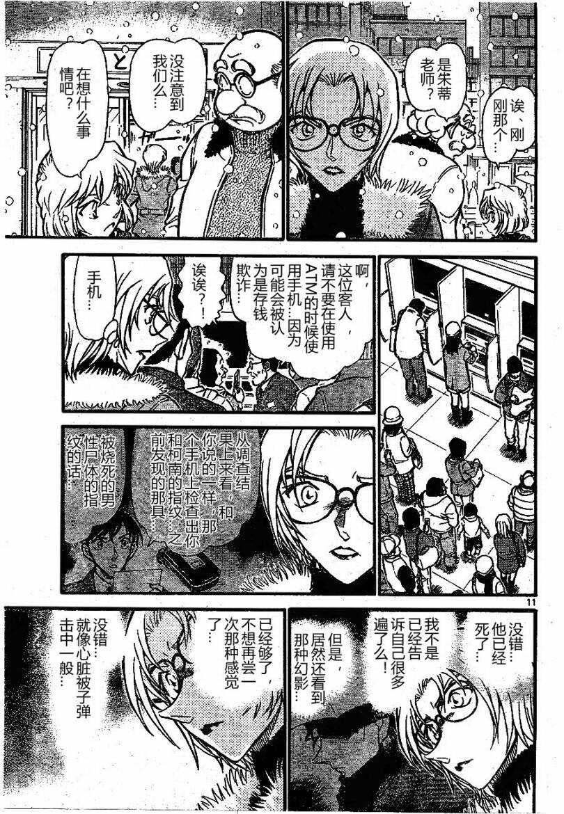 第677话-名侦探柯南-青山刚昌（第11张）