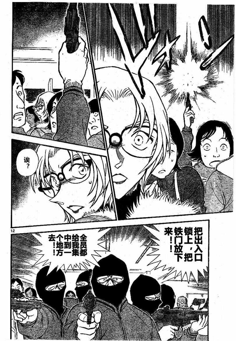 第677话-名侦探柯南-青山刚昌（第12张）