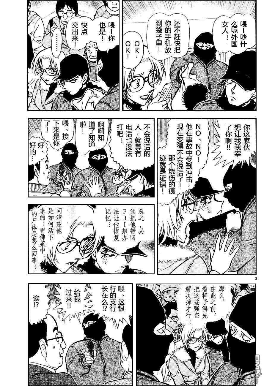 第678话-名侦探柯南-青山刚昌（第3张）