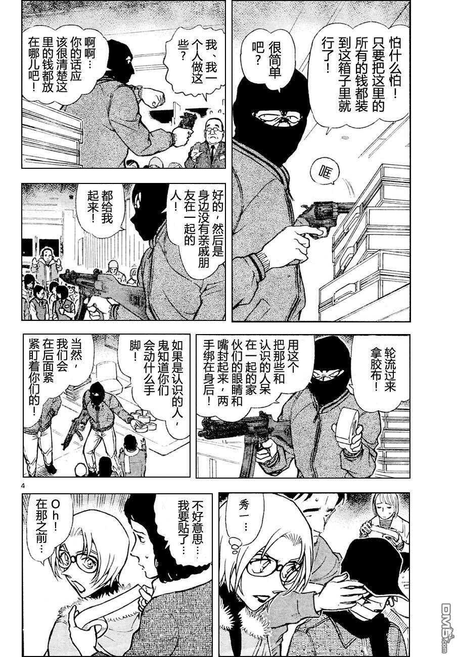 第678话-名侦探柯南-青山刚昌（第4张）