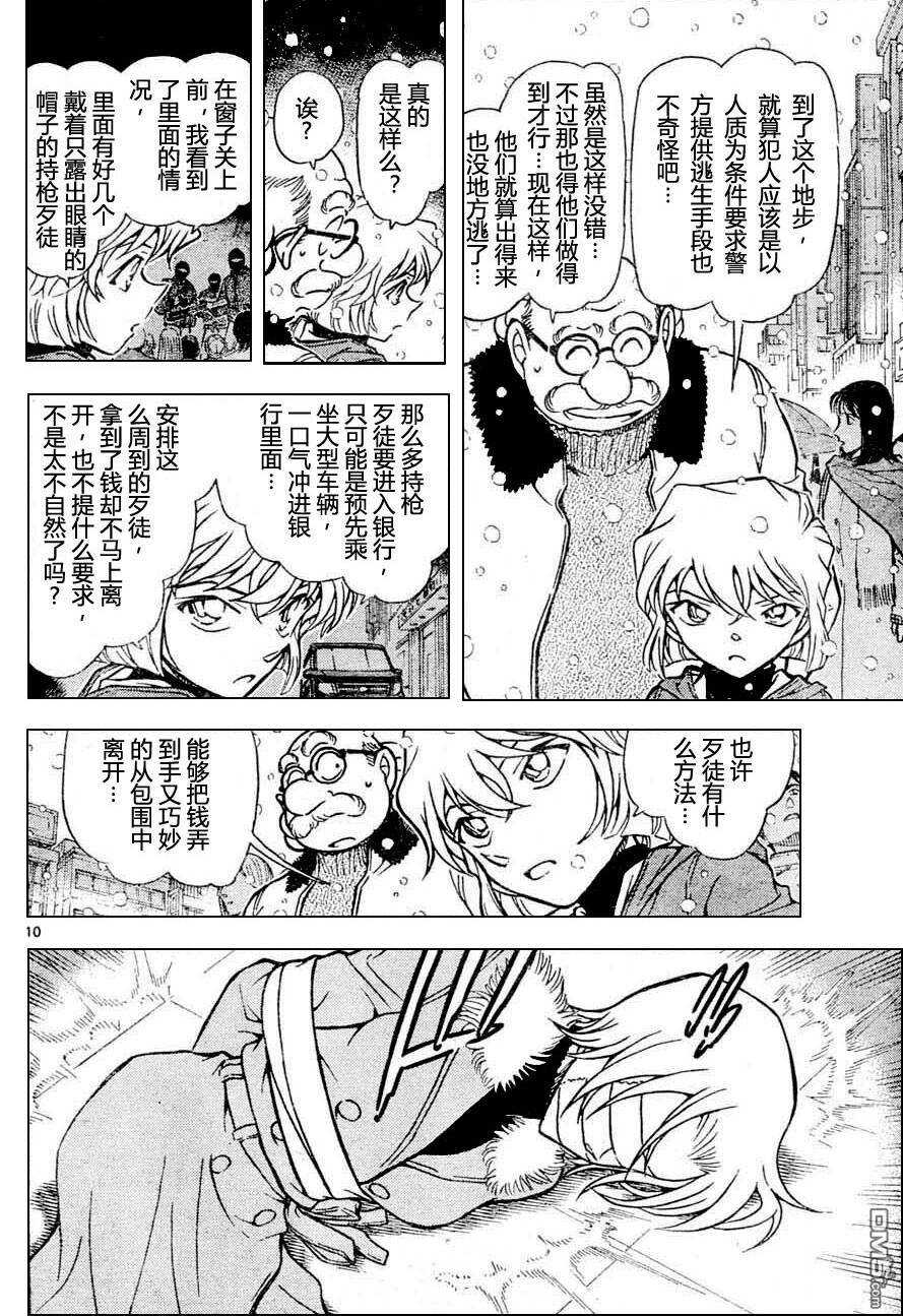 第678话-名侦探柯南-青山刚昌（第10张）