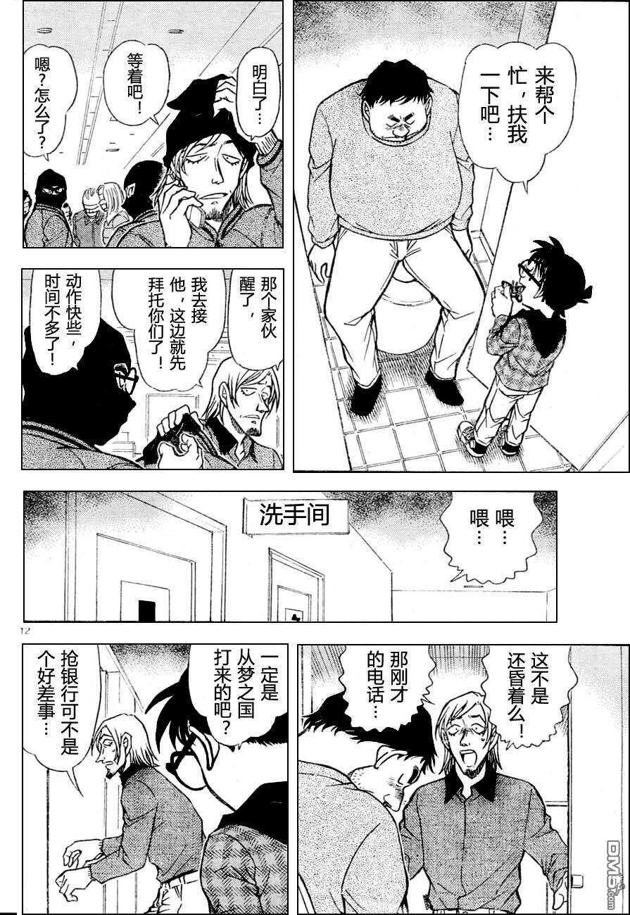 第678话-名侦探柯南-青山刚昌（第12张）