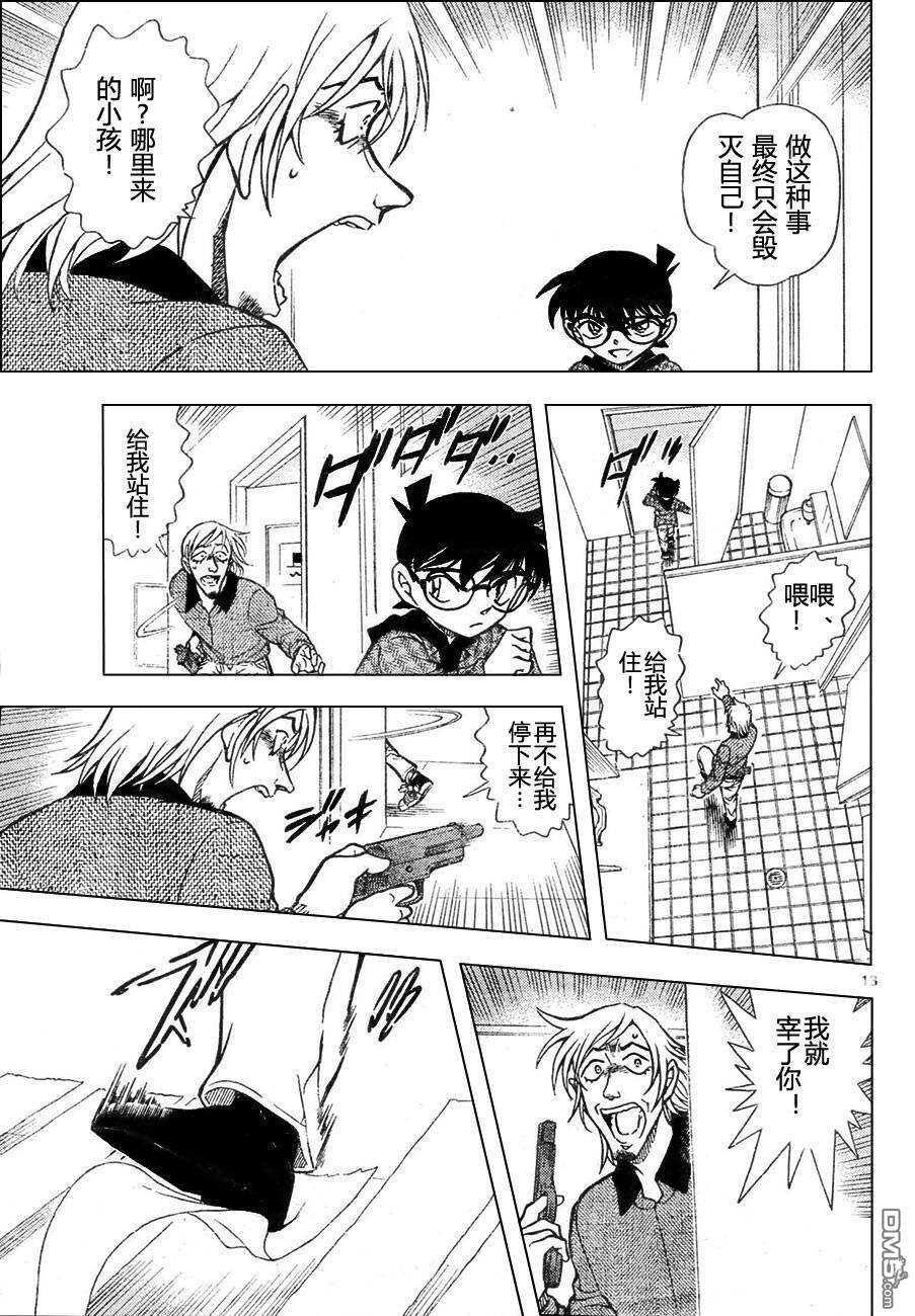 第678话-名侦探柯南-青山刚昌（第13张）