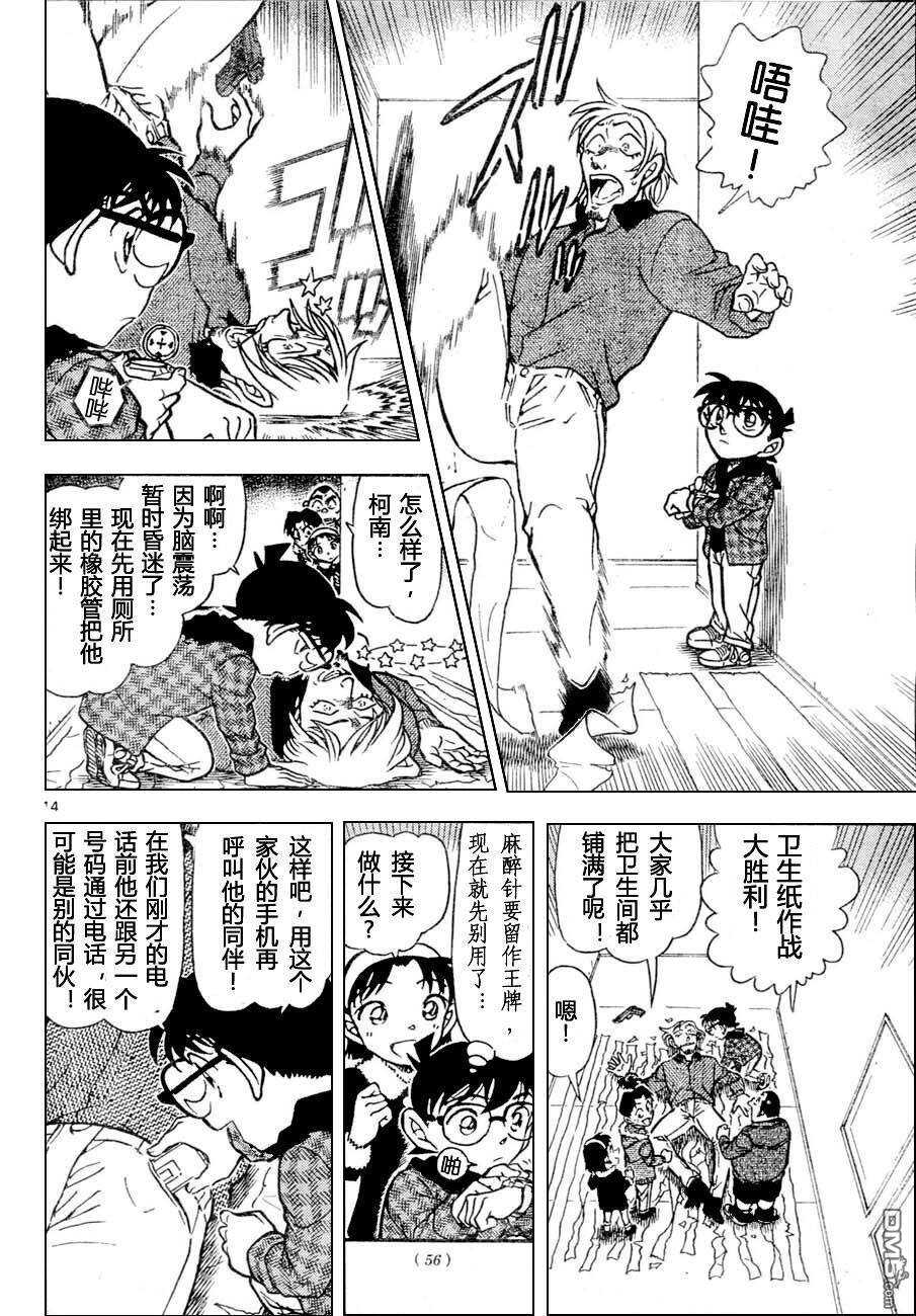 第678话-名侦探柯南-青山刚昌（第14张）