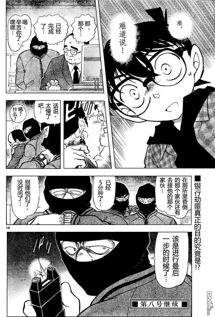 第678话-名侦探柯南-青山刚昌（第16张）