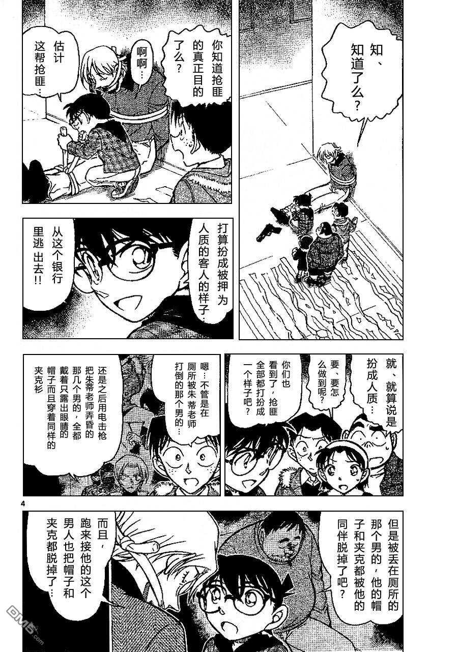 第679话-名侦探柯南-青山刚昌（第4张）