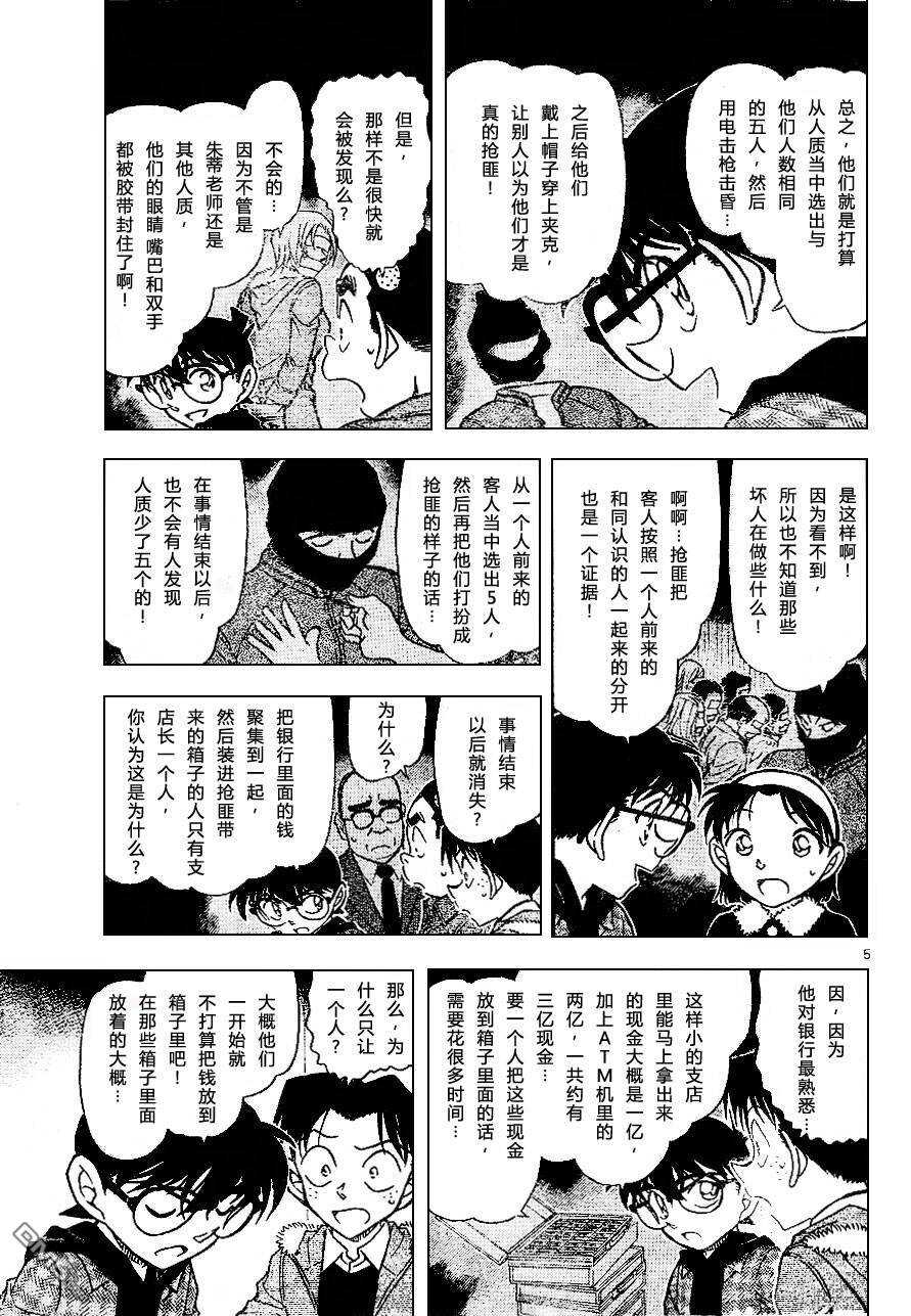第679话-名侦探柯南-青山刚昌（第5张）