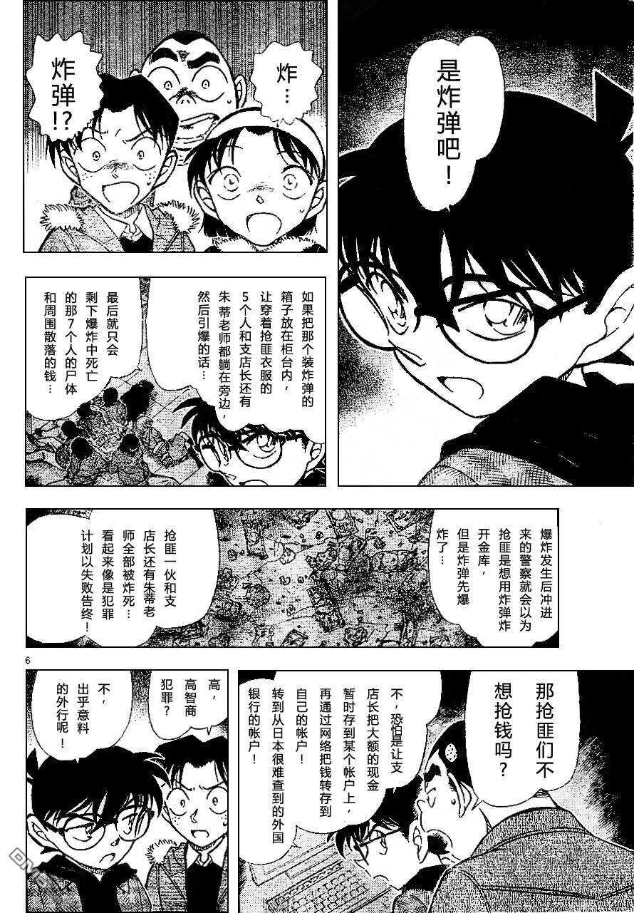 第679话-名侦探柯南-青山刚昌（第6张）