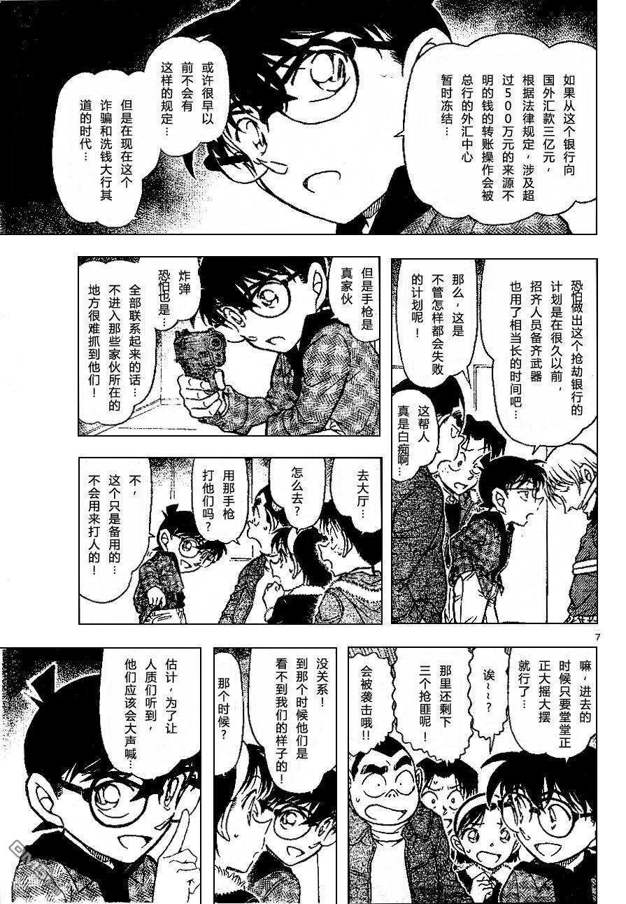 第679话-名侦探柯南-青山刚昌（第7张）