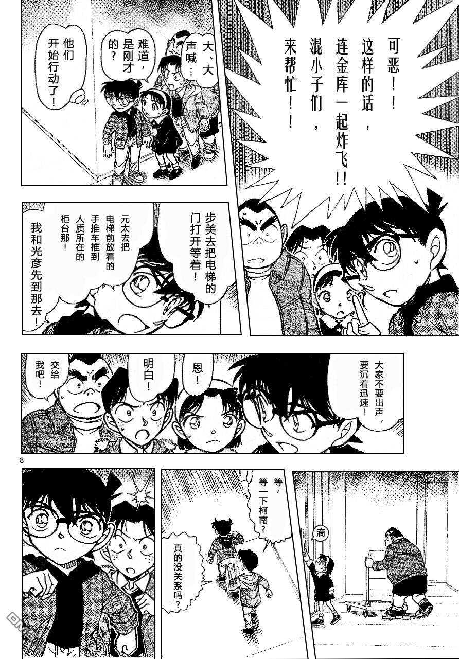 第679话-名侦探柯南-青山刚昌（第8张）