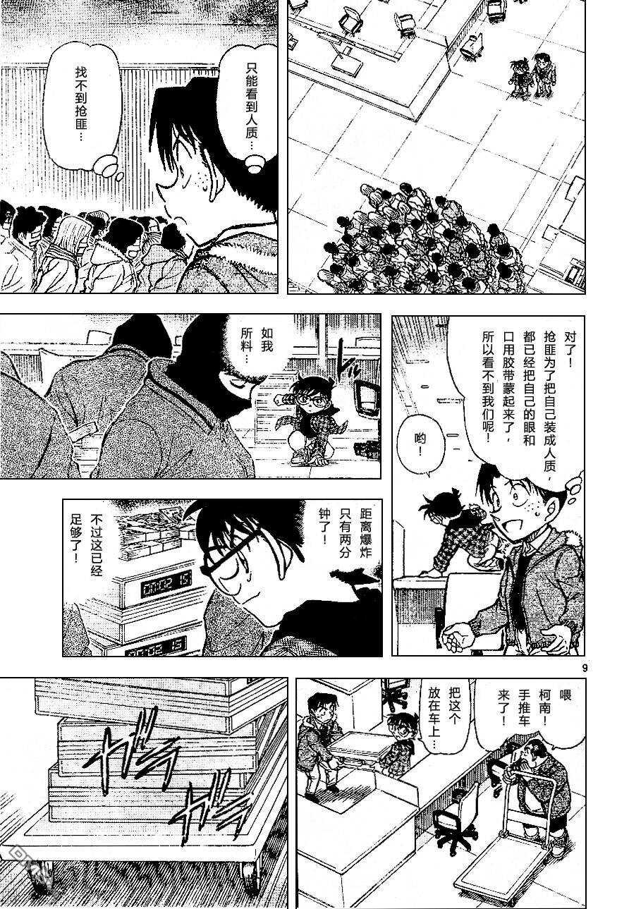 第679话-名侦探柯南-青山刚昌（第9张）